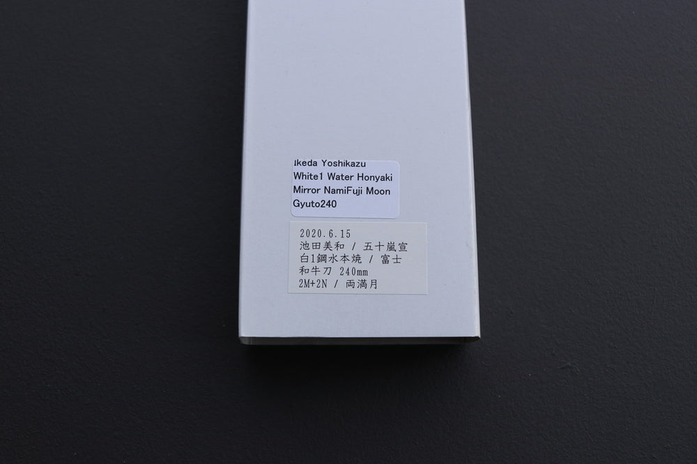 Yoshikazu Ikeda White#1 Mirror Finished Namiukashi/Fujisan/Moon Mizu Honyaki Gyuto 240mm - Thecooksedges